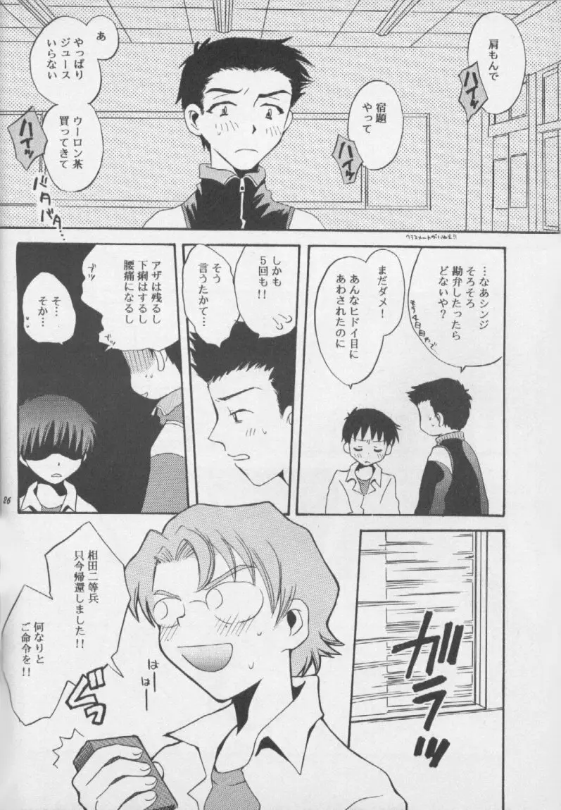 シンジマニア3 Page.25