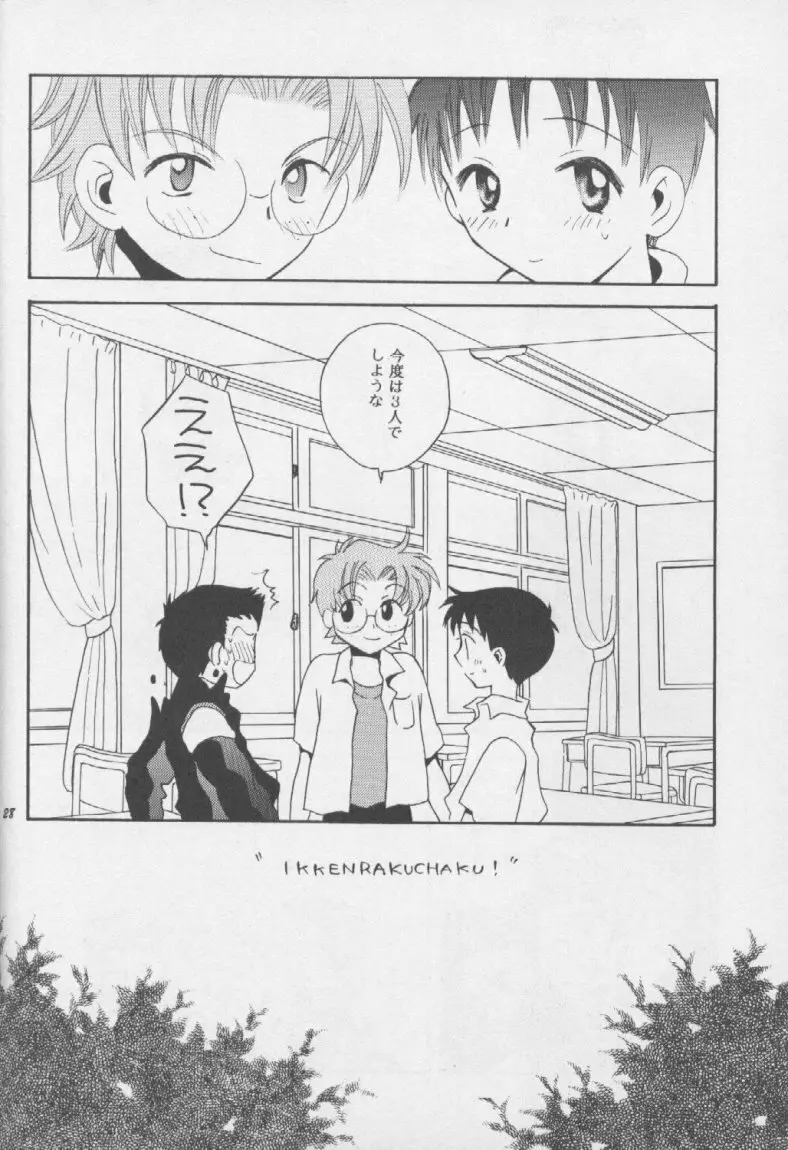 シンジマニア3 Page.27