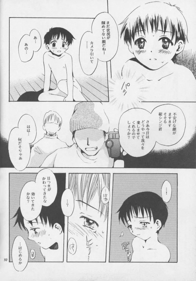 シンジマニア3 Page.49