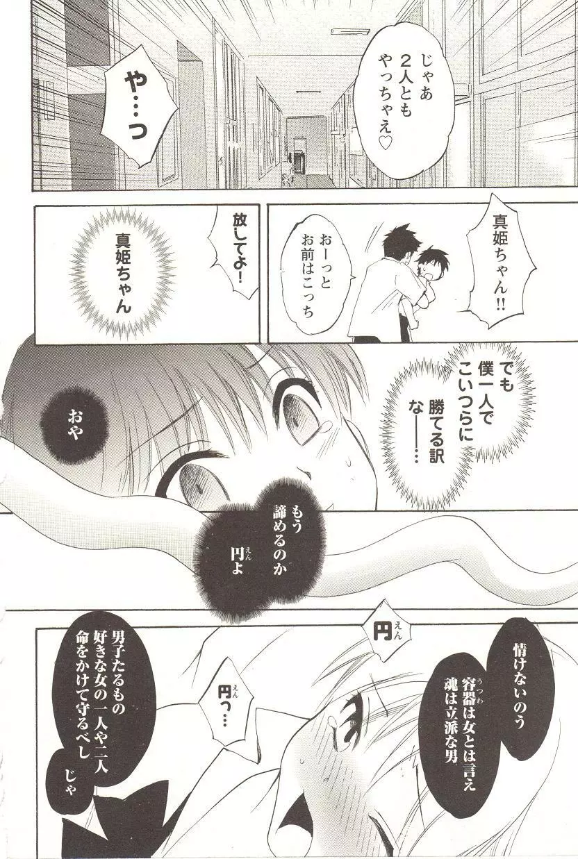 チェンジH pink Page.87