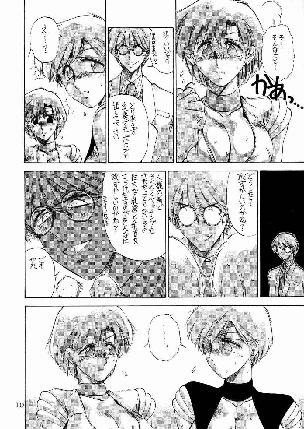 ピエール・オーギュスト・ルノワールの苦悩 Page.11