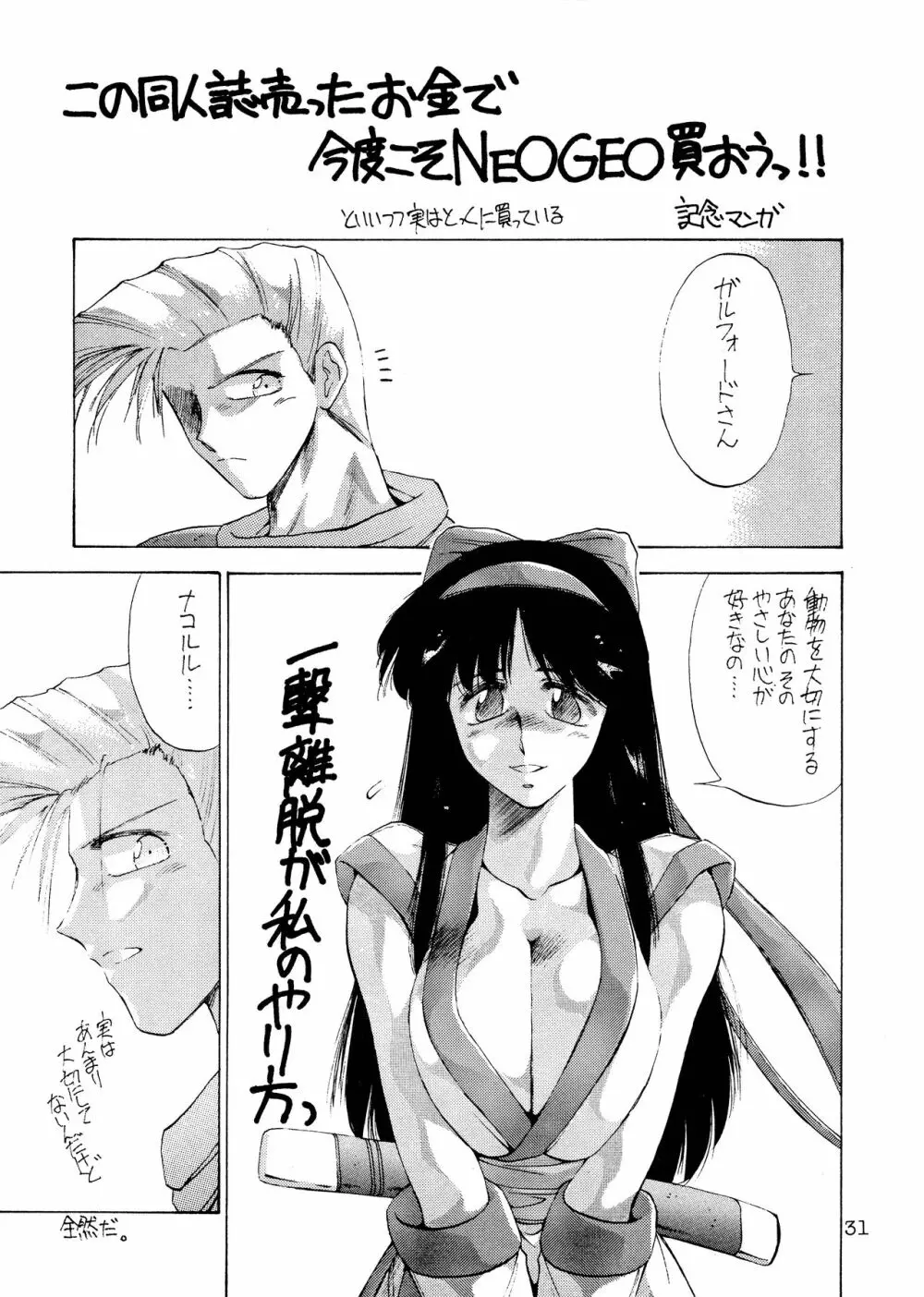 ピエール・オーギュスト・ルノワールの苦悩 Page.32