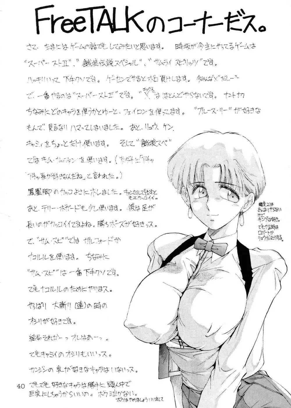 ピエール・オーギュスト・ルノワールの苦悩 Page.41