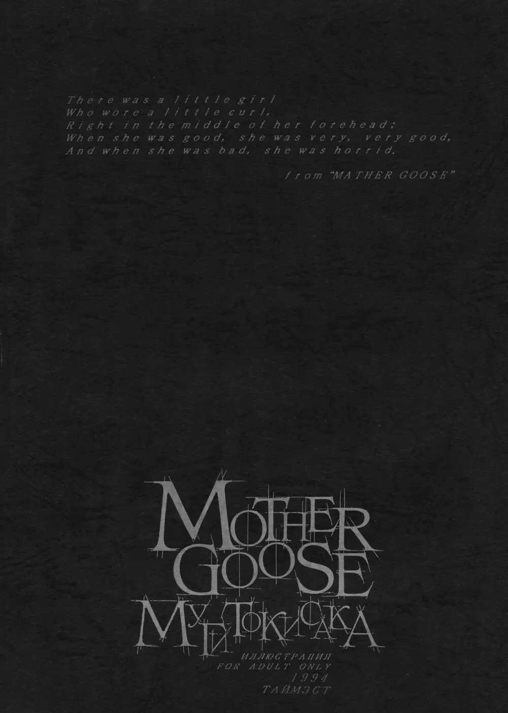 MOTHER GOOSE Page.46