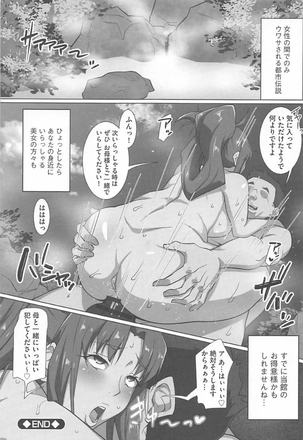 セフレ学園 Page.147