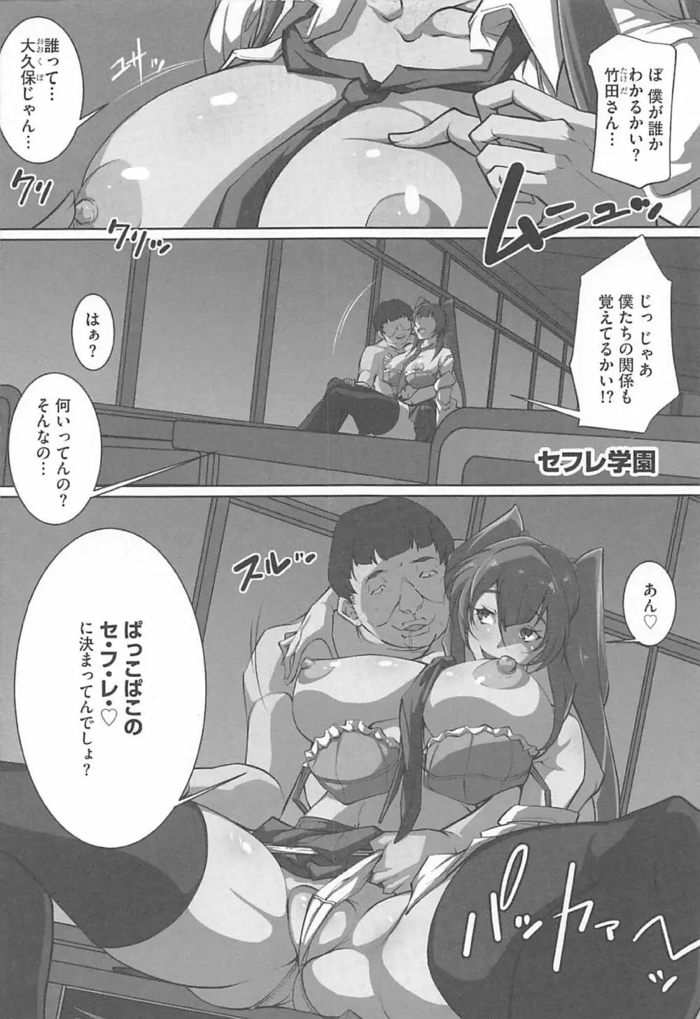 セフレ学園 Page.6