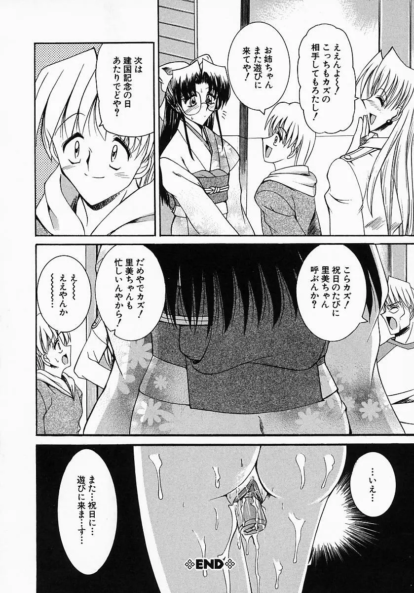 眼鏡っ娘の性癖 Page.38