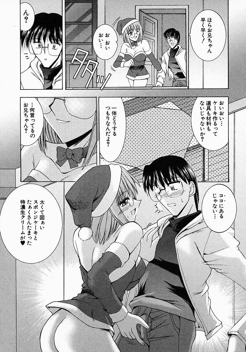 眼鏡っ娘の性癖 Page.59