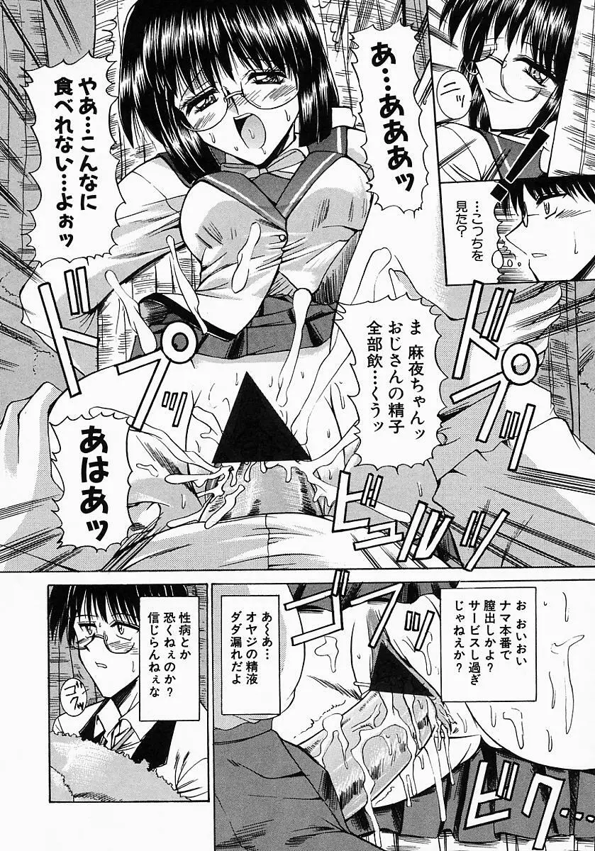 眼鏡っ娘の性癖 Page.74