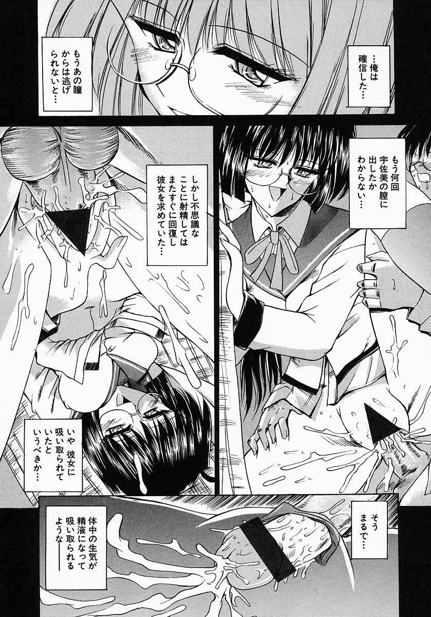 眼鏡っ娘の性癖 Page.83