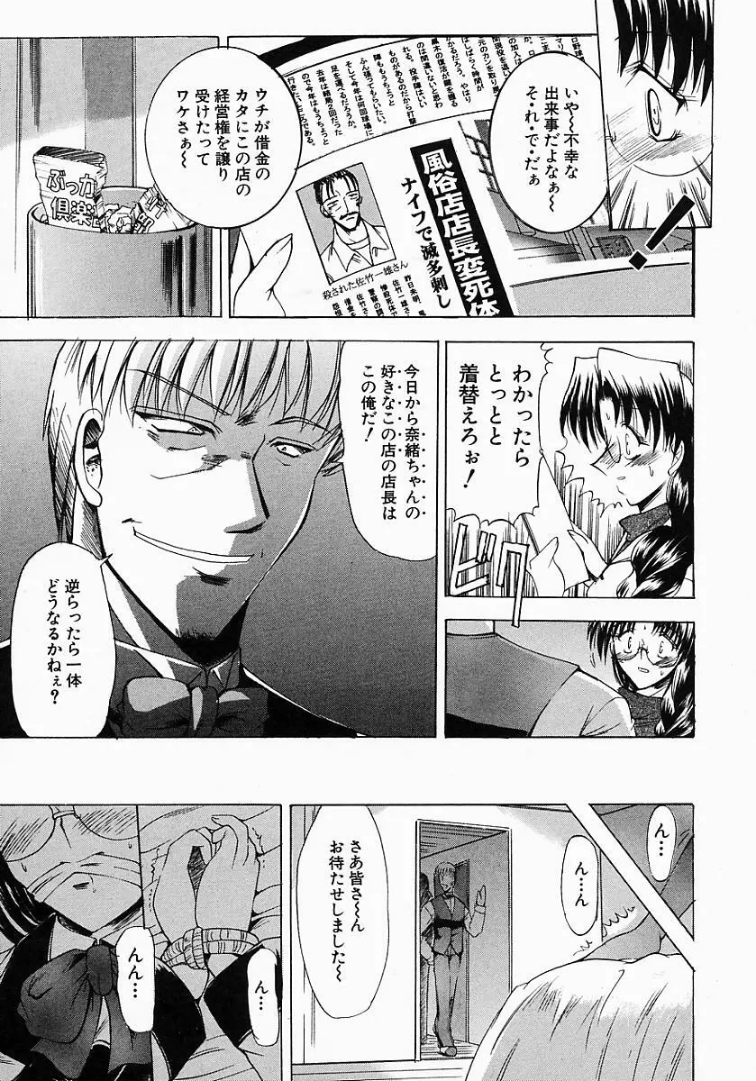 眼鏡っ娘の性癖 Page.93