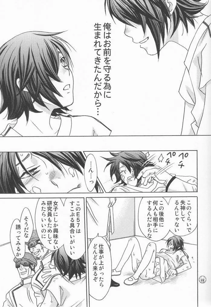 神様なんかいない Page.12