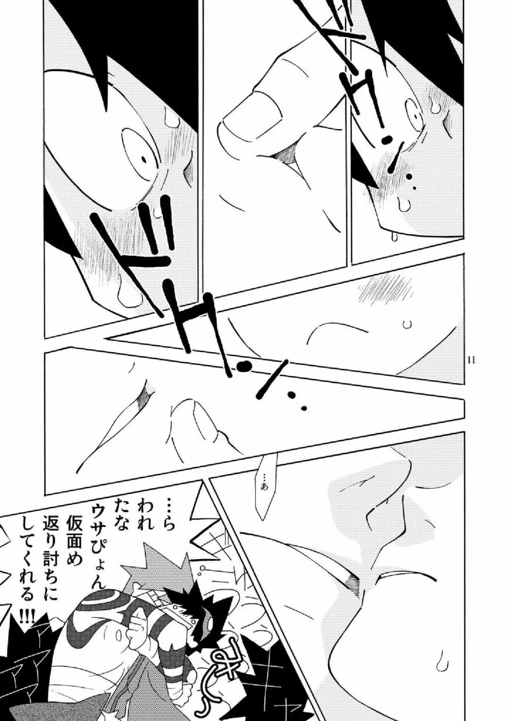 Sweet morning Page.11