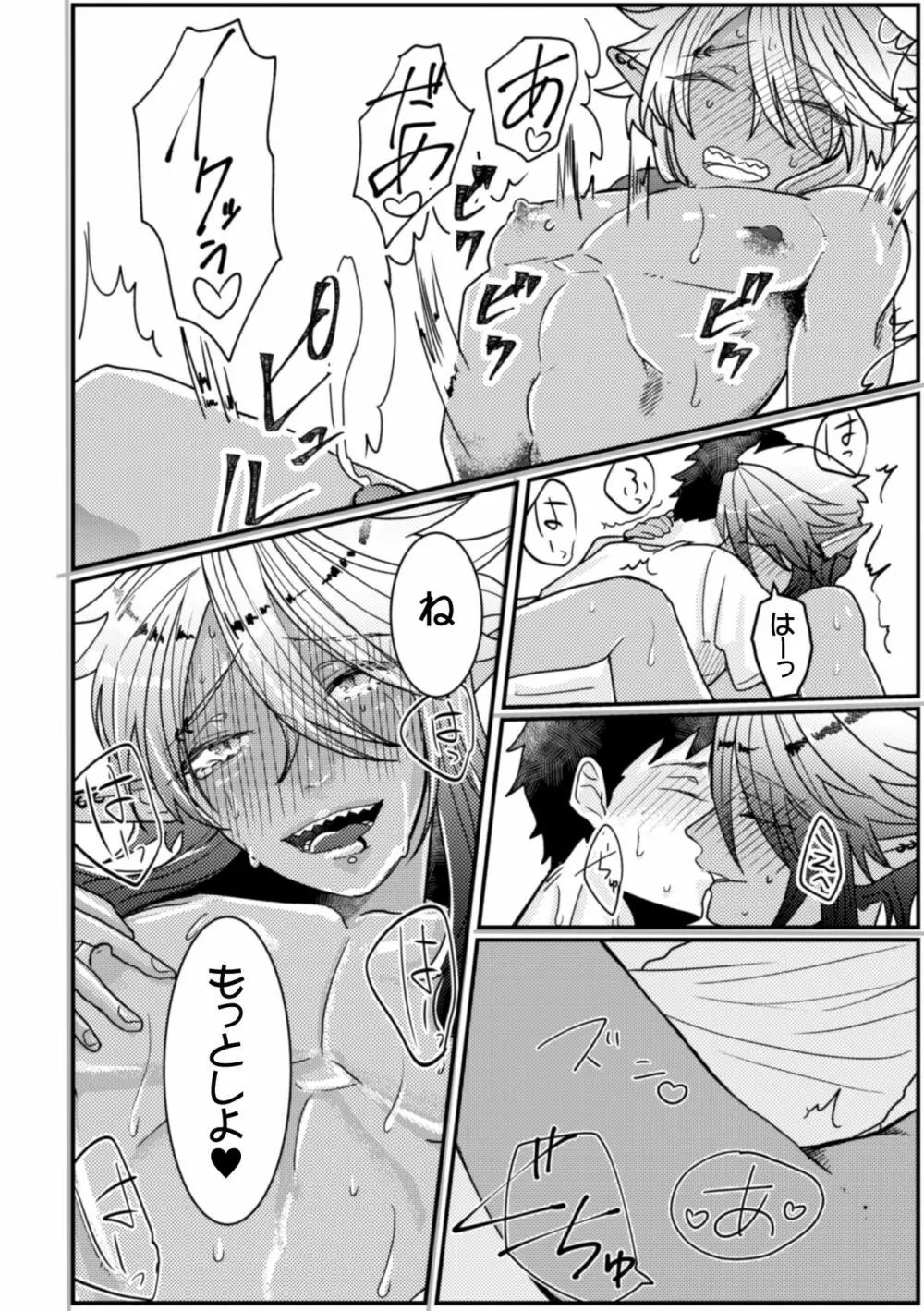 隣のダークエルフギャル男はエロくて困る～男なのに気持ちよすぎてマジでヤバたん～ Page.17