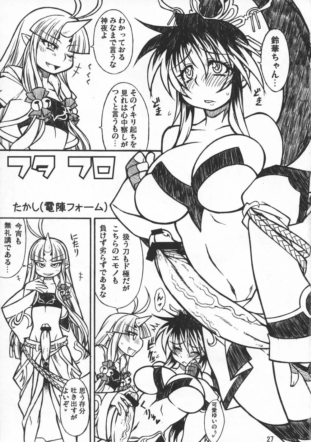 ド勃起、お見せしますわ! Page.27