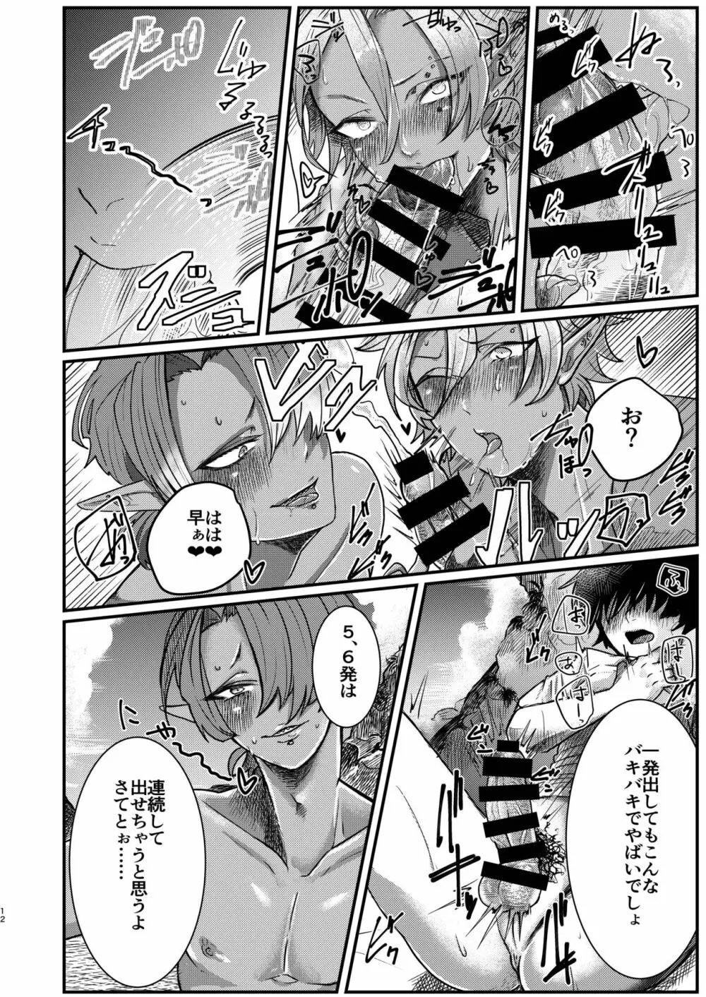 ダークエルフギャル男と夏海3p脱童貞 Page.12