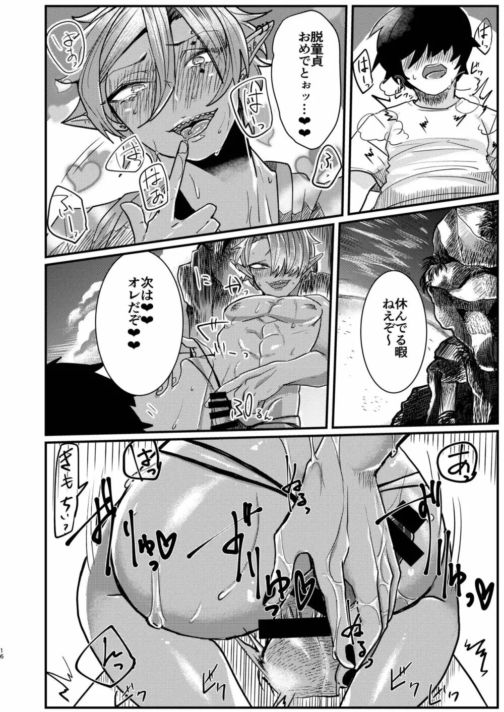 ダークエルフギャル男と夏海3p脱童貞 Page.16