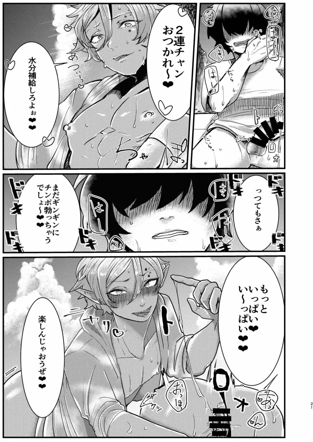 ダークエルフギャル男と夏海3p脱童貞 Page.21