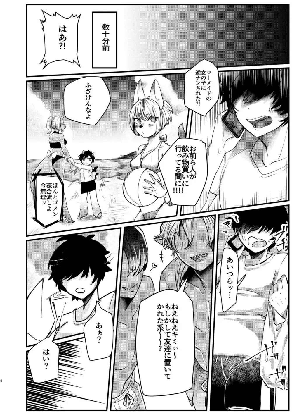 ダークエルフギャル男と夏海3p脱童貞 Page.4