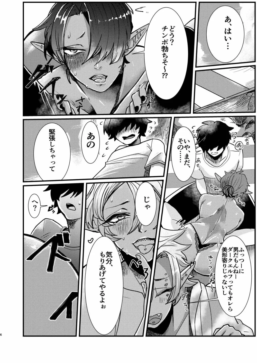 ダークエルフギャル男と夏海3p脱童貞 Page.6