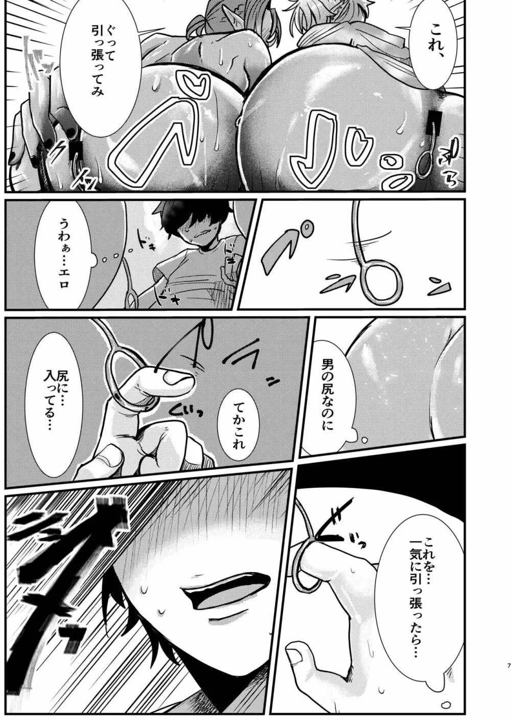 ダークエルフギャル男と夏海3p脱童貞 Page.7