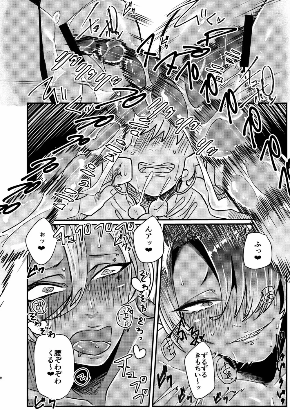 ダークエルフギャル男と夏海3p脱童貞 Page.8