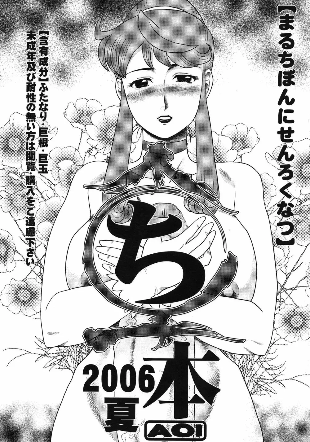 まるち本2006夏 Page.1
