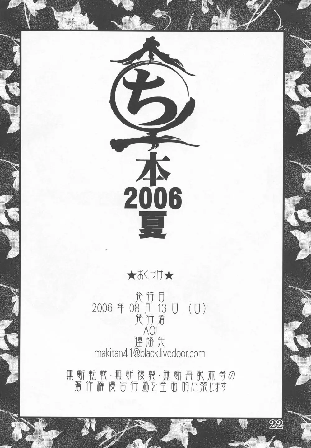 まるち本2006夏 Page.22