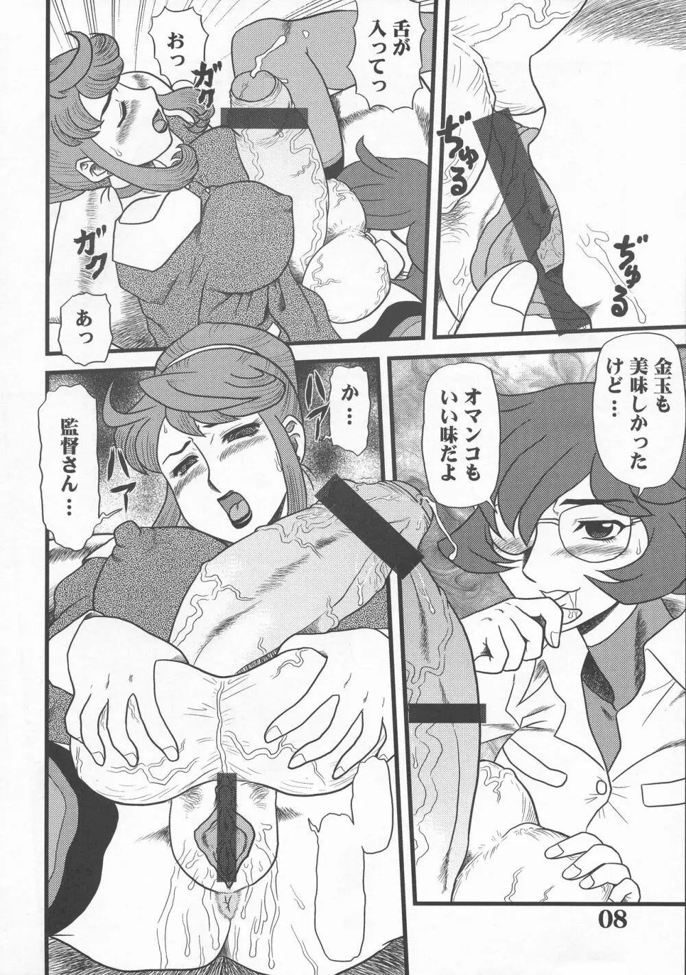 まるち本2006夏 Page.8