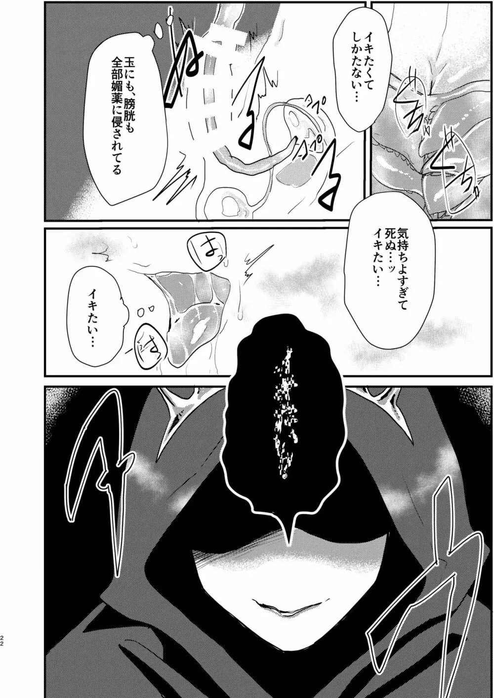 男魔導師が触手でめちゃくちゃにされる本 Page.22