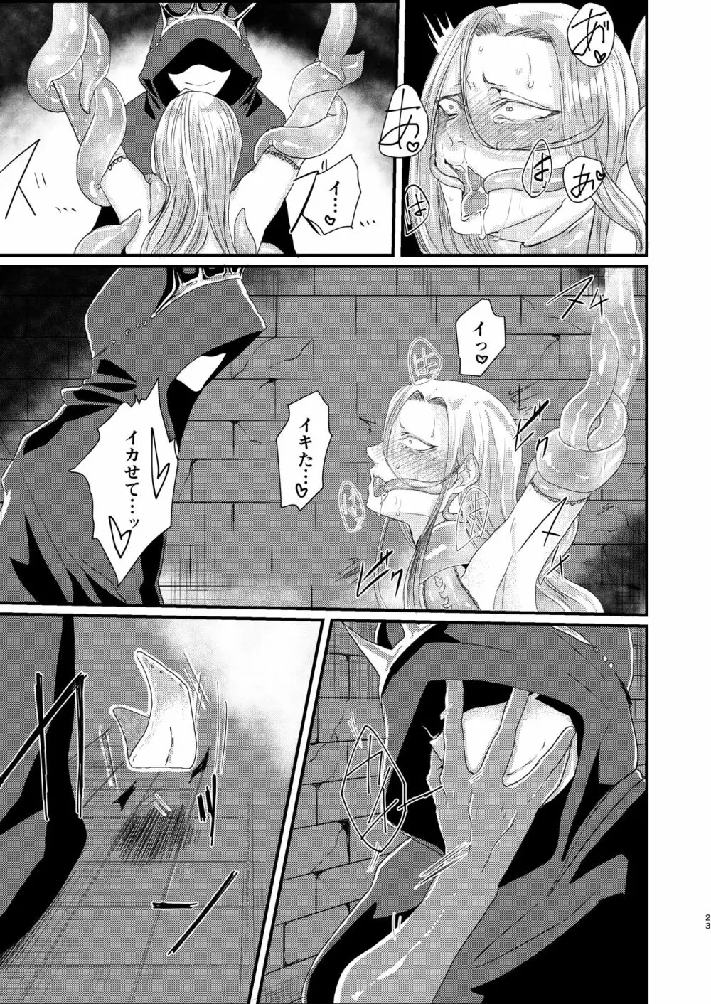 男魔導師が触手でめちゃくちゃにされる本 Page.23