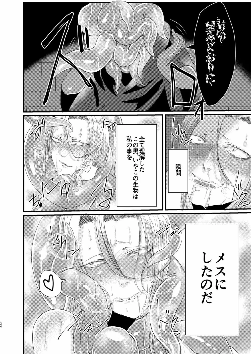 男魔導師が触手でめちゃくちゃにされる本 Page.24