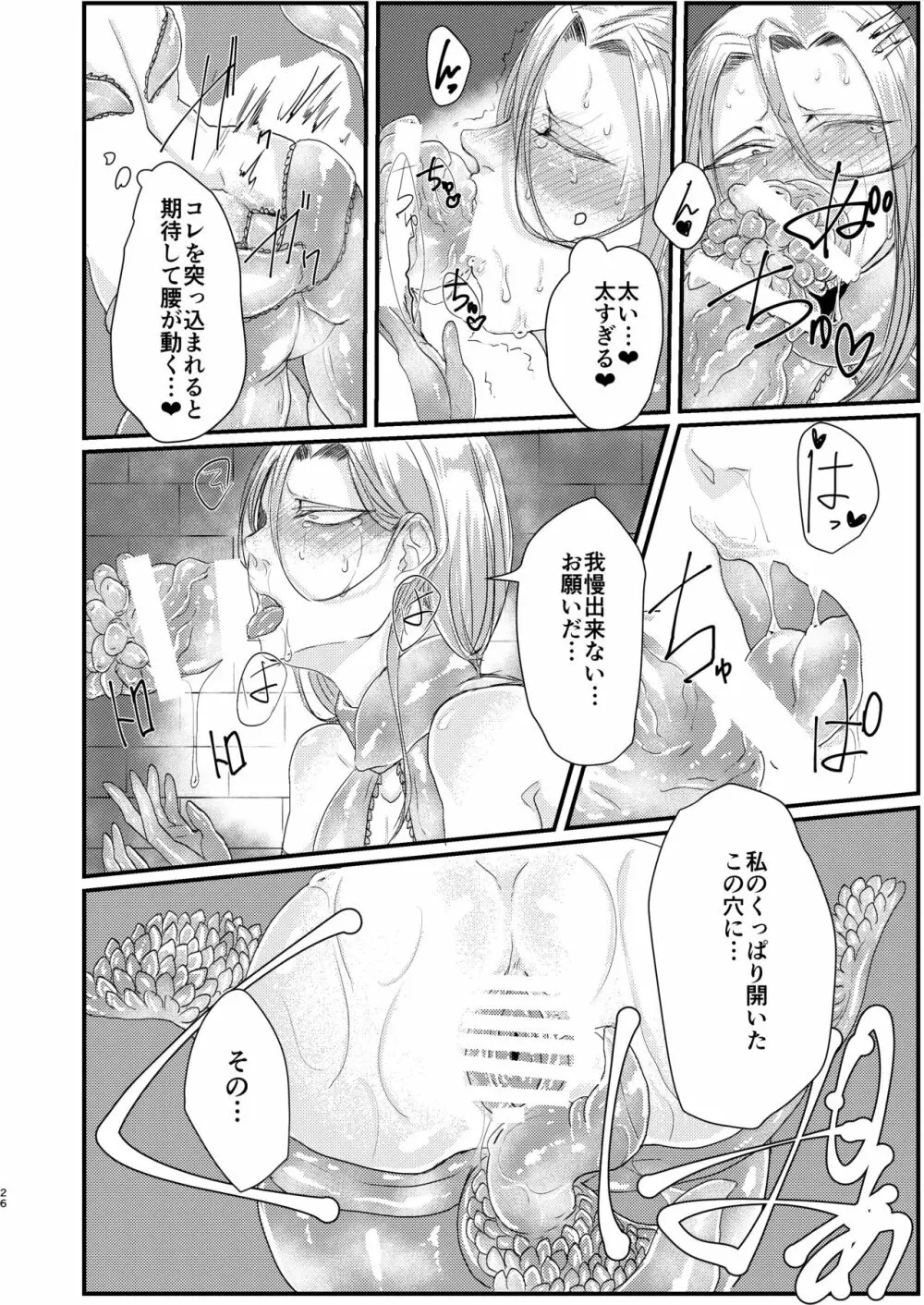 男魔導師が触手でめちゃくちゃにされる本 Page.26