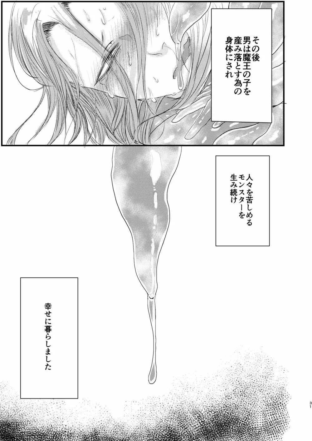 男魔導師が触手でめちゃくちゃにされる本 Page.31