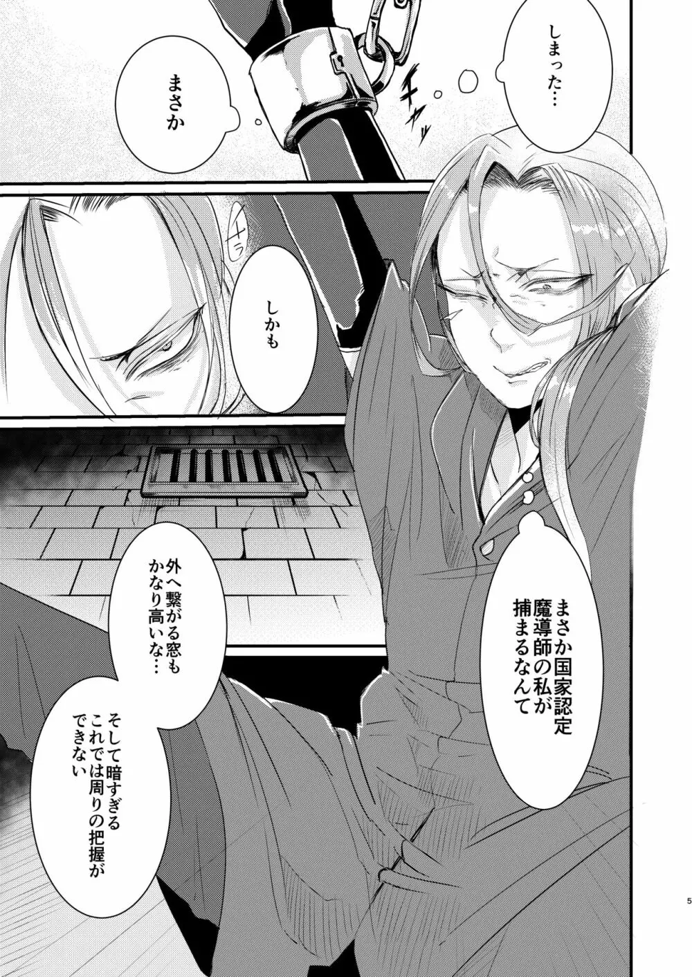 男魔導師が触手でめちゃくちゃにされる本 Page.5