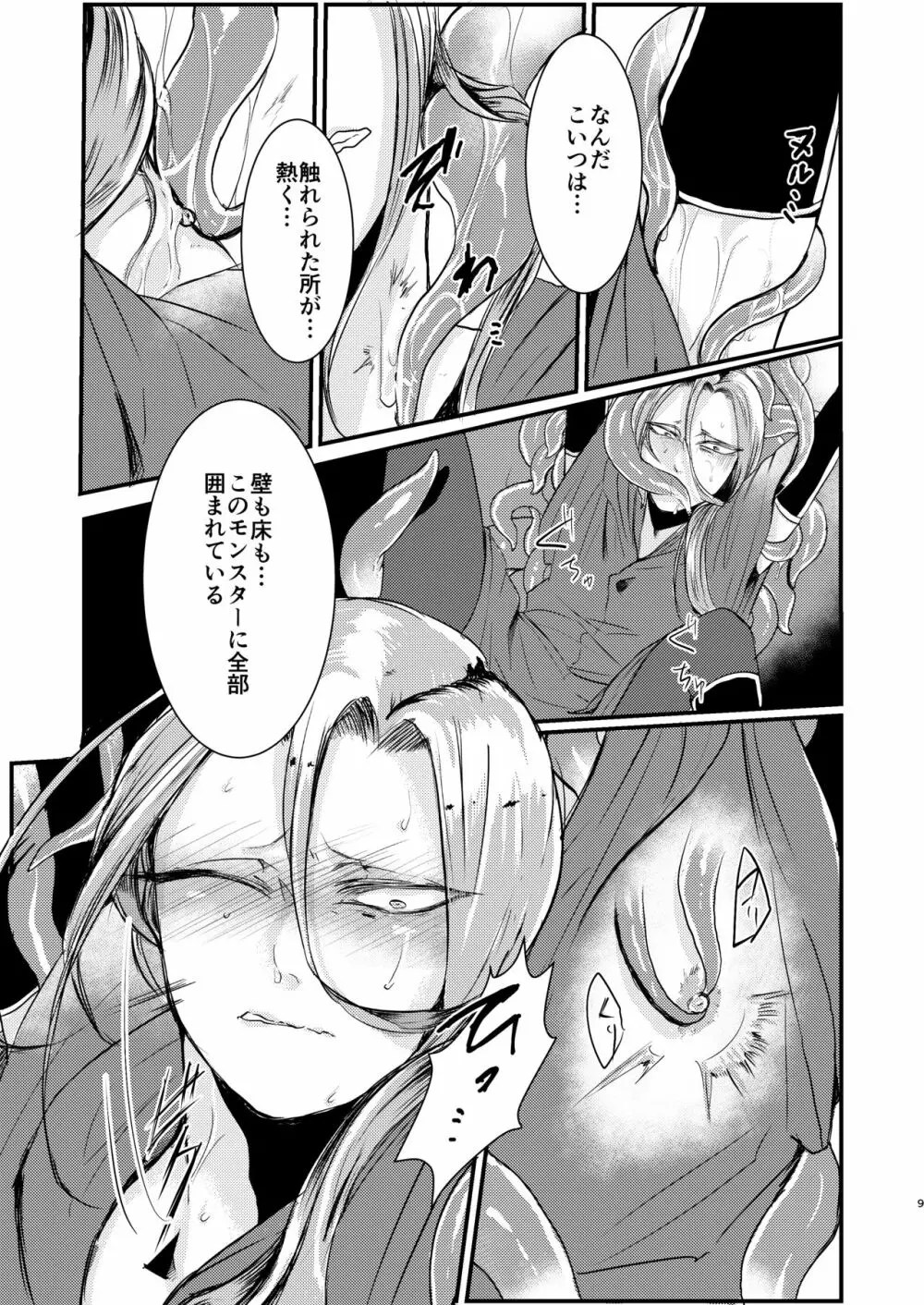 男魔導師が触手でめちゃくちゃにされる本 Page.9