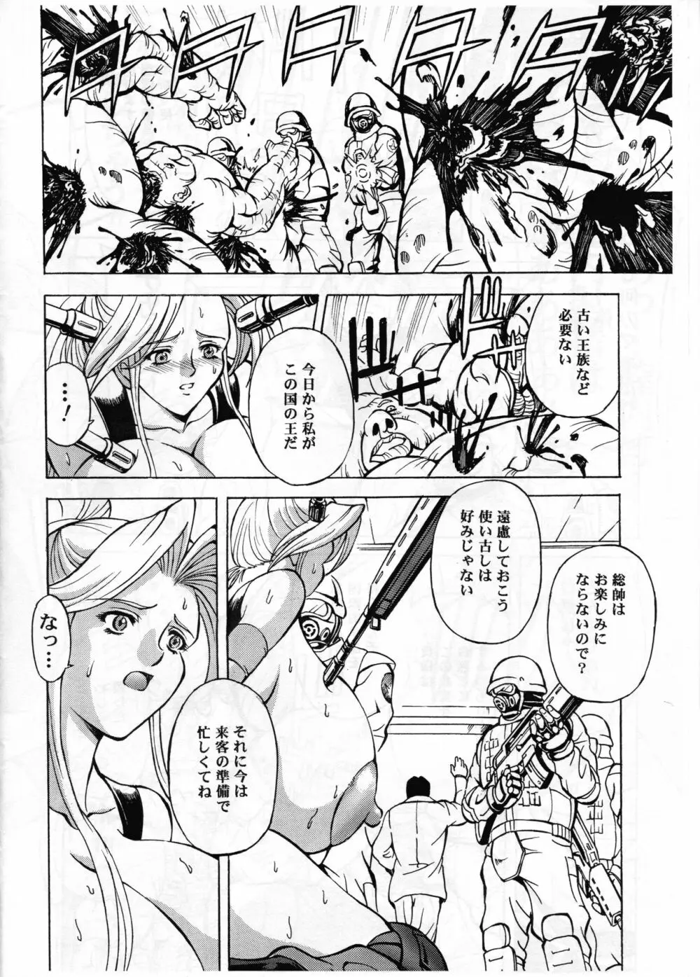 RAPE TROOPERS 2nd Raped Page.10