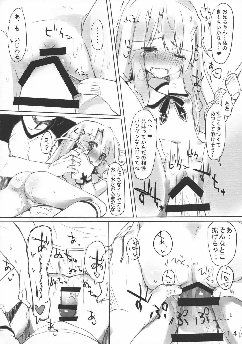 イリクロえっちブック Page.14