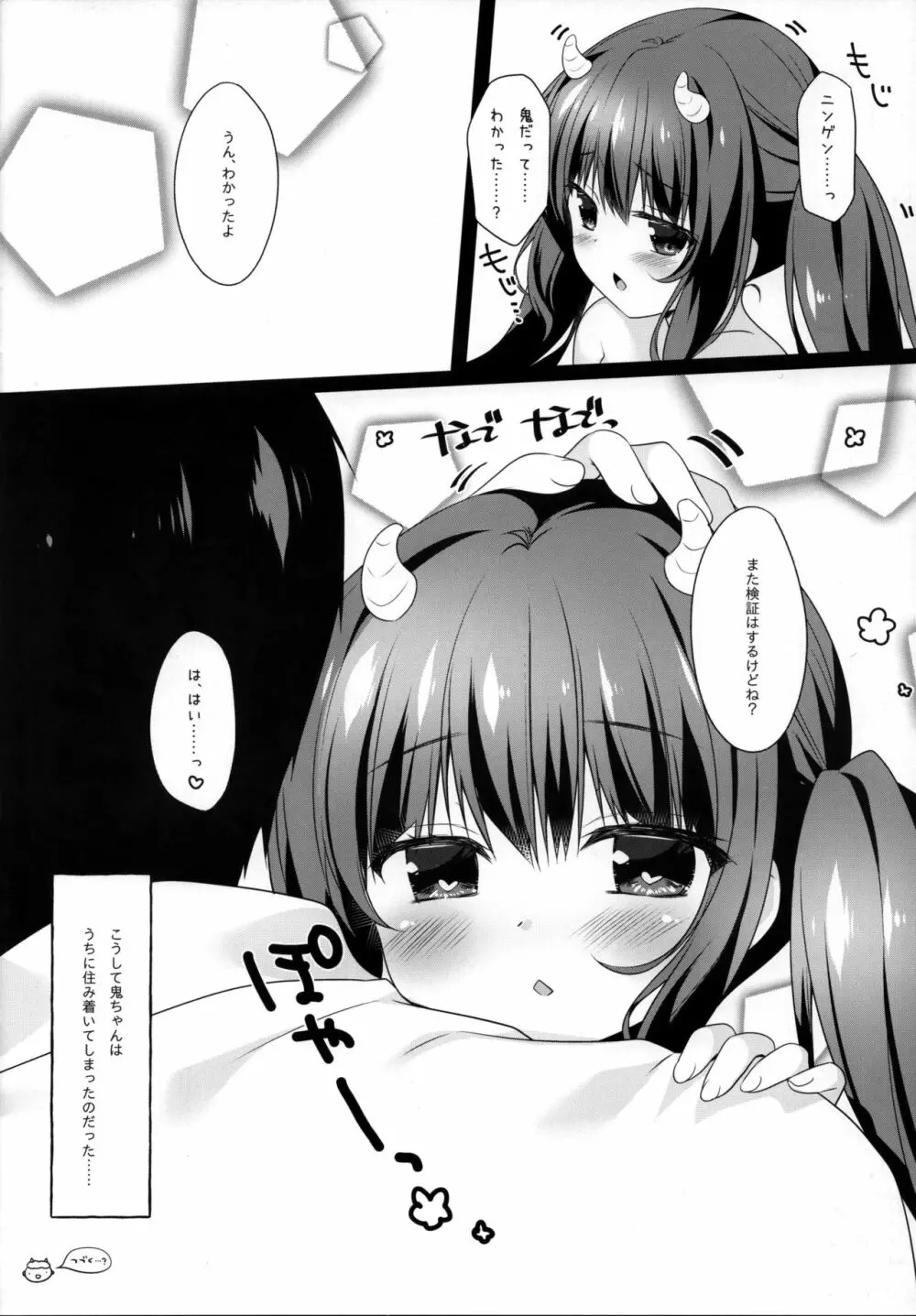 その後の鬼ちゃん Page.10