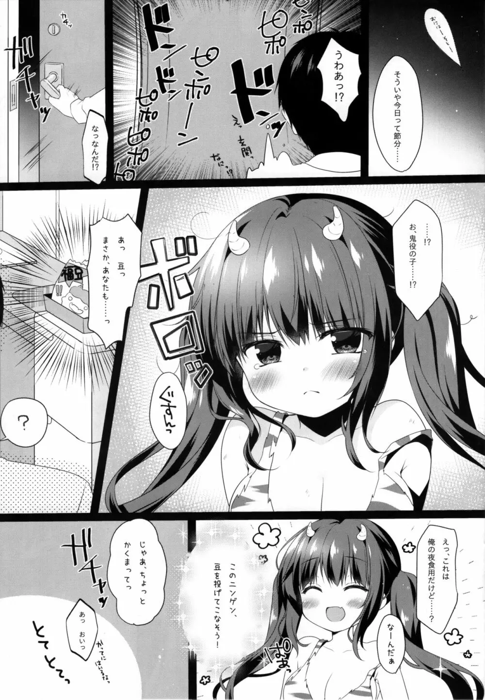 その後の鬼ちゃん Page.3