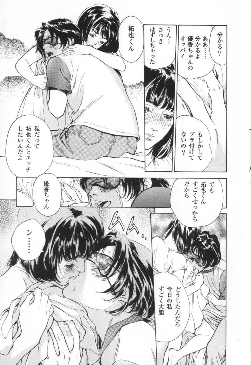 匂い狂い Page.10