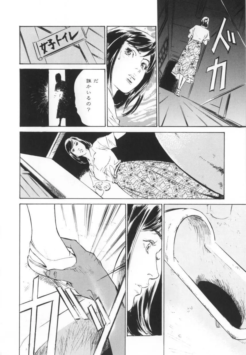 匂い狂い Page.101