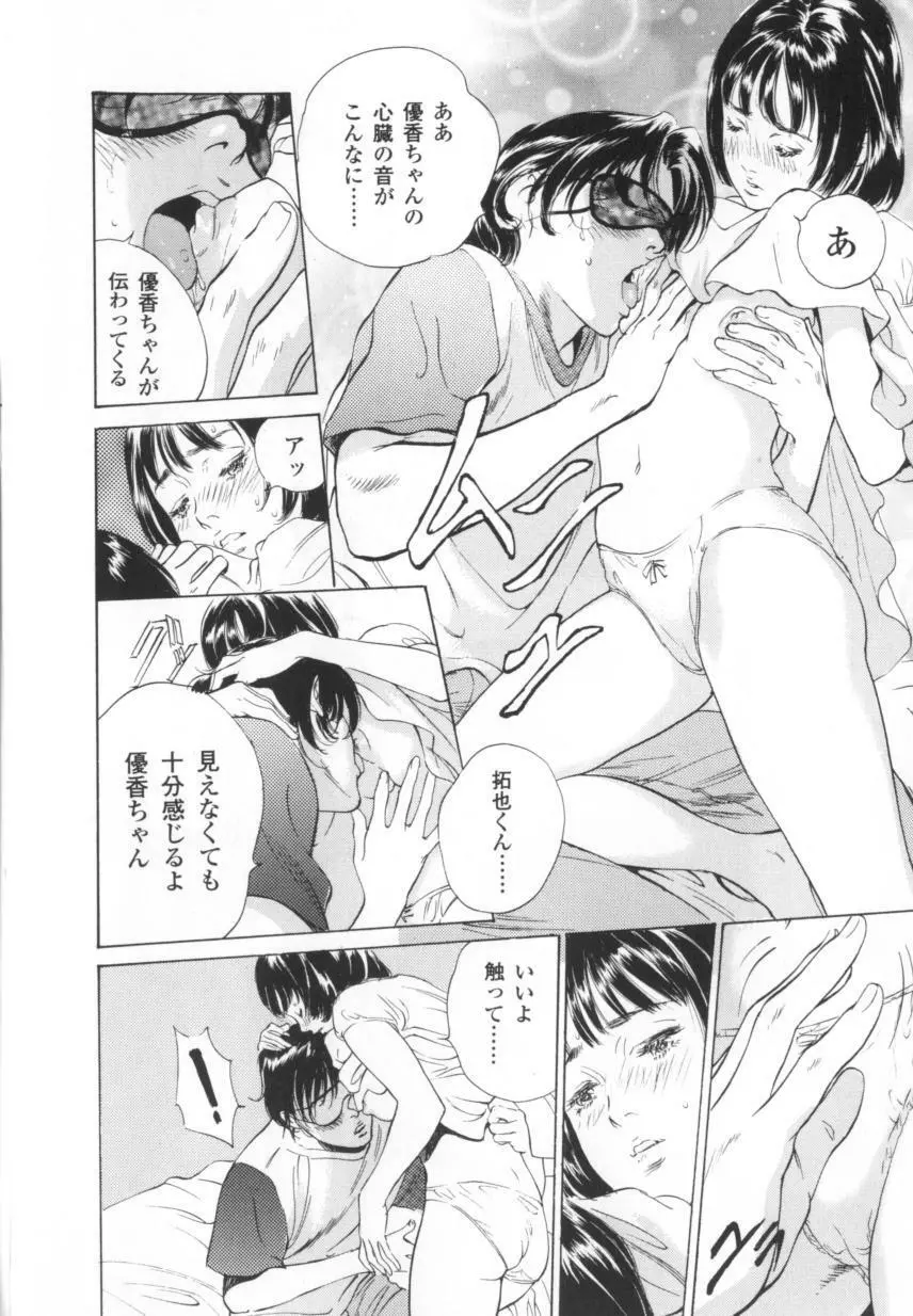 匂い狂い Page.11