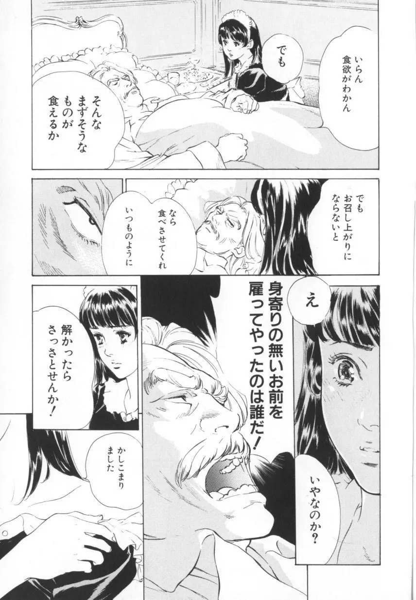 匂い狂い Page.116