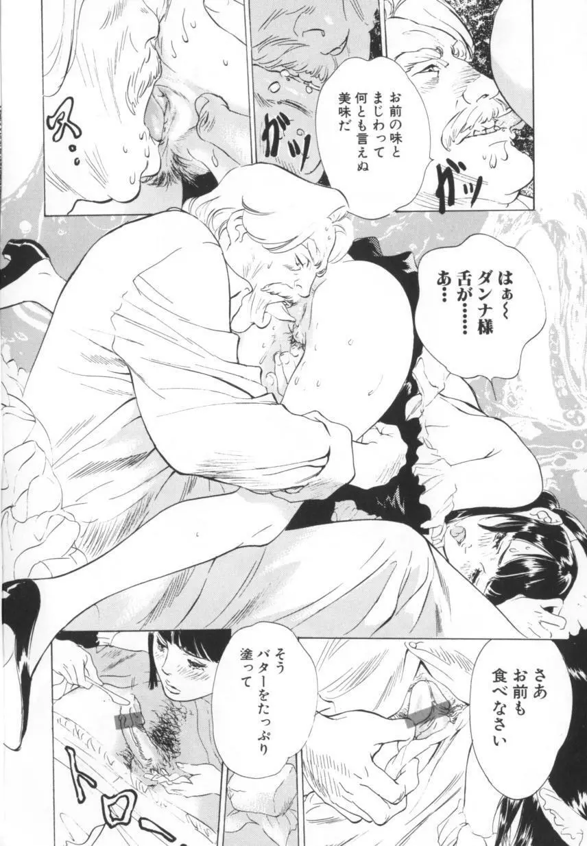 匂い狂い Page.121