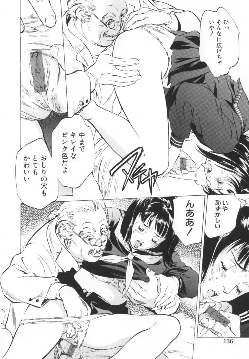 匂い狂い Page.137