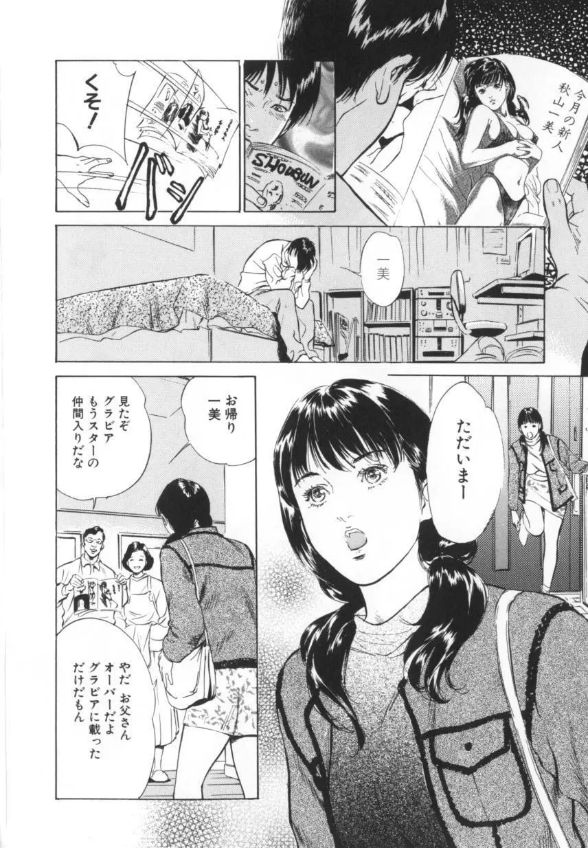 匂い狂い Page.35