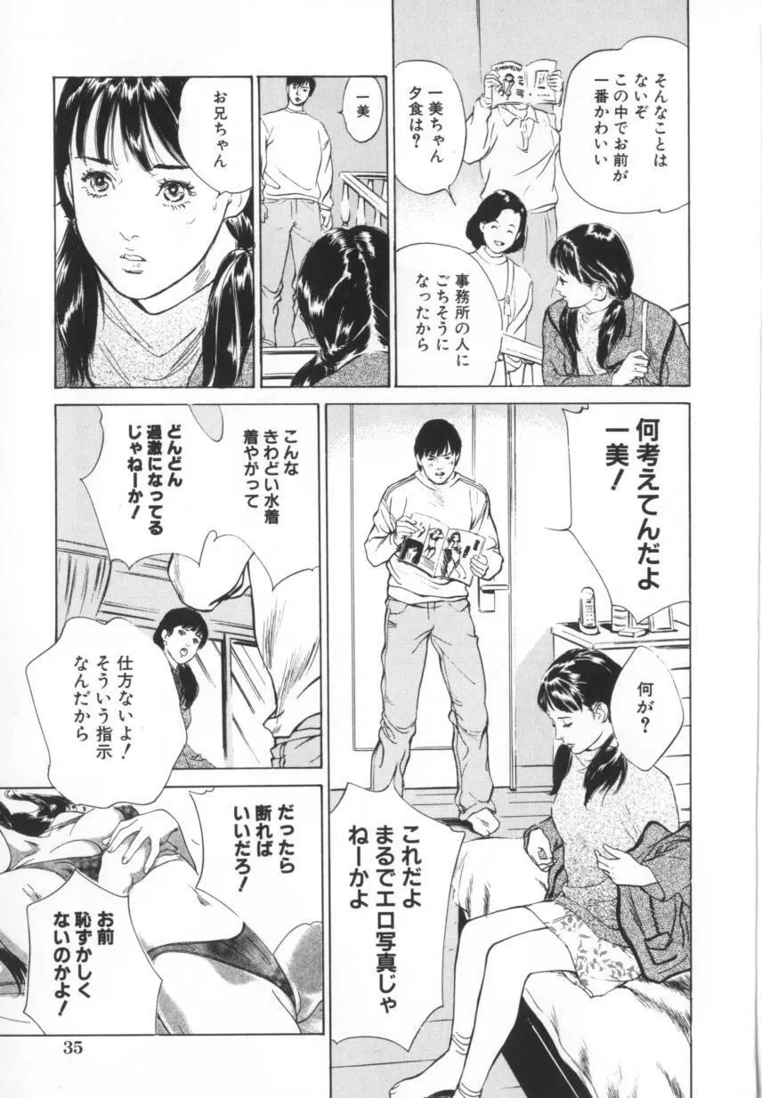 匂い狂い Page.36