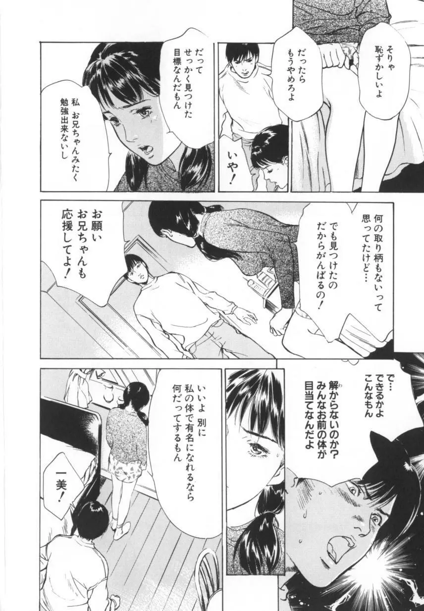 匂い狂い Page.37