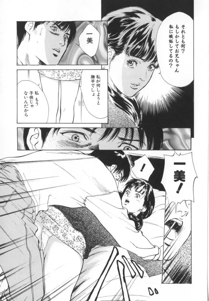 匂い狂い Page.38